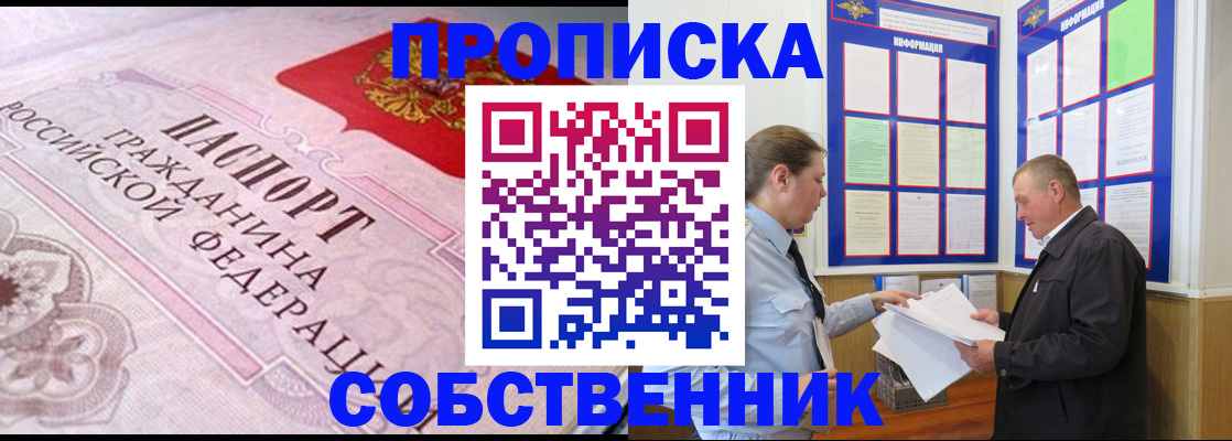 временная регистрация в квартире в Соль-Илецке